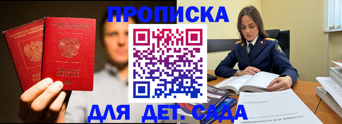 временная регистрация в Железногорске