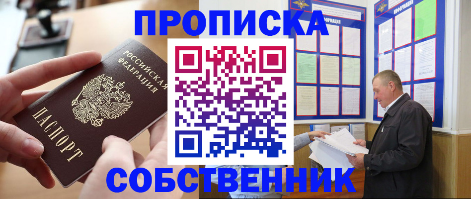 временная регистрация для всех в Железногорске