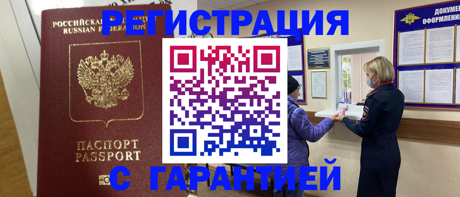 прописка поиск в Железногорске