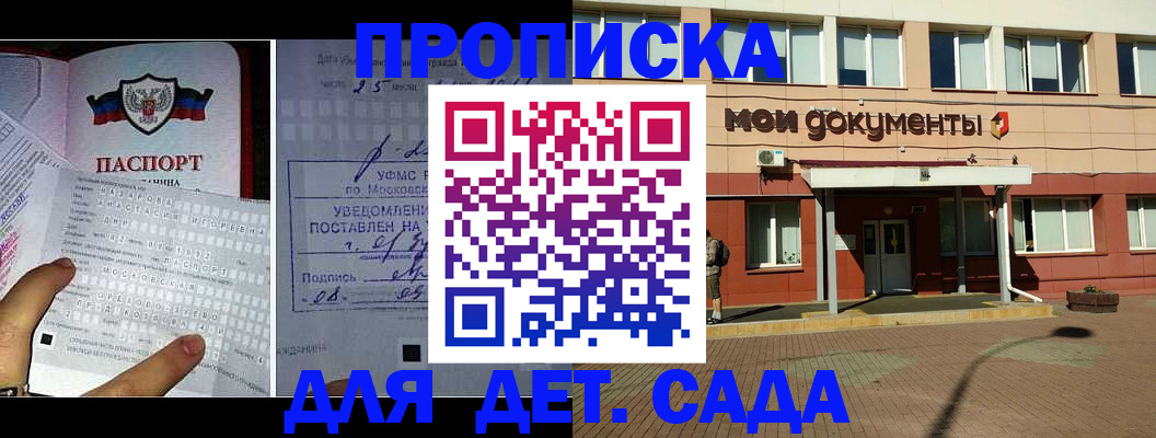 временная регистрация для школы в Железногорске